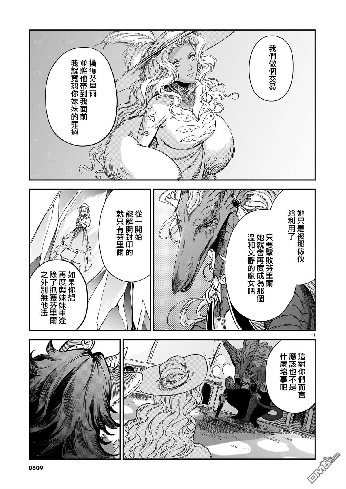 Servant Beasts 第22话 第11页