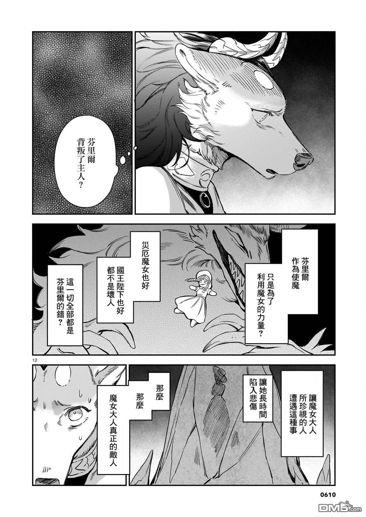 Servant Beasts 第22话 第12页
