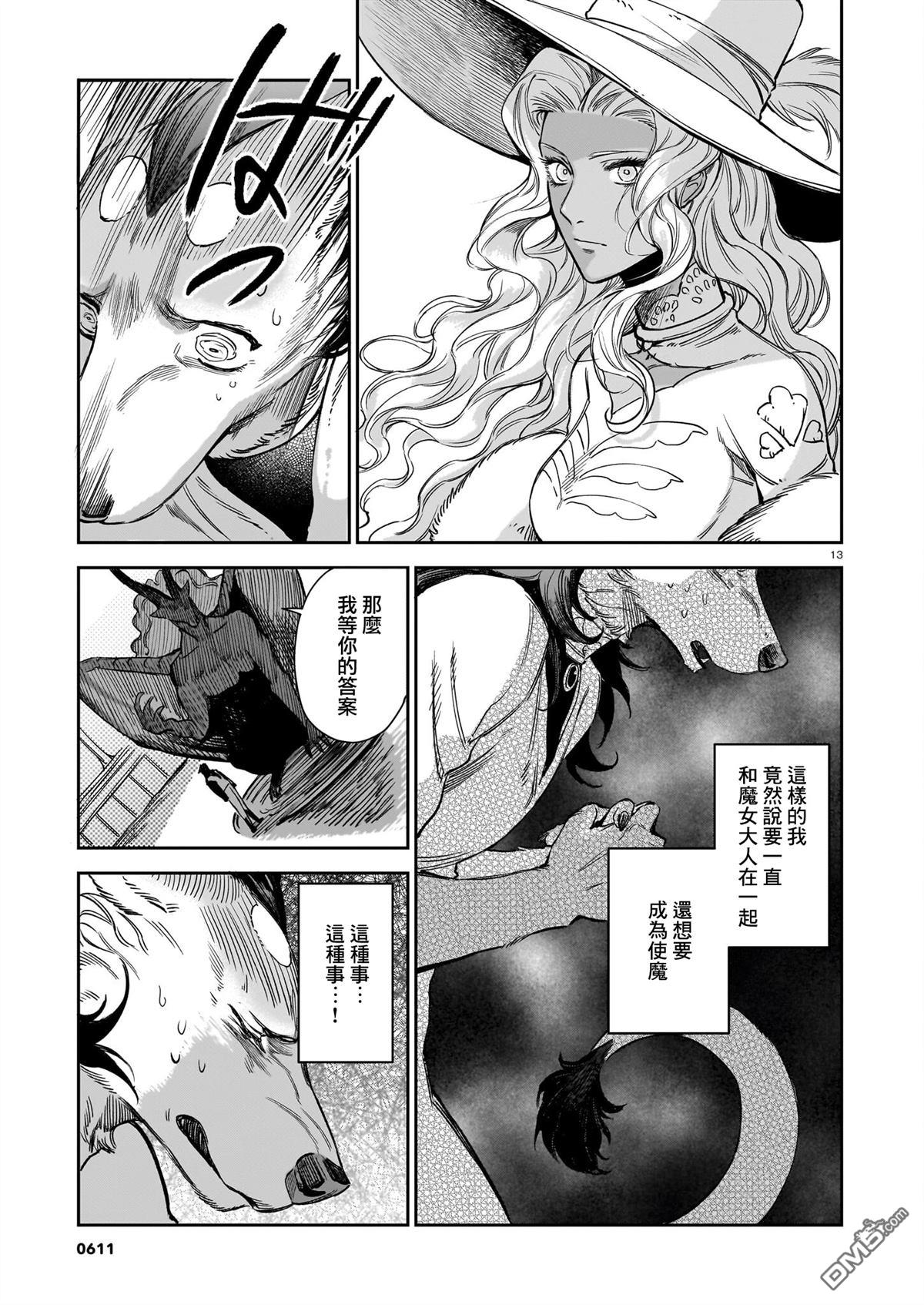 Servant Beasts 第22话 第13页