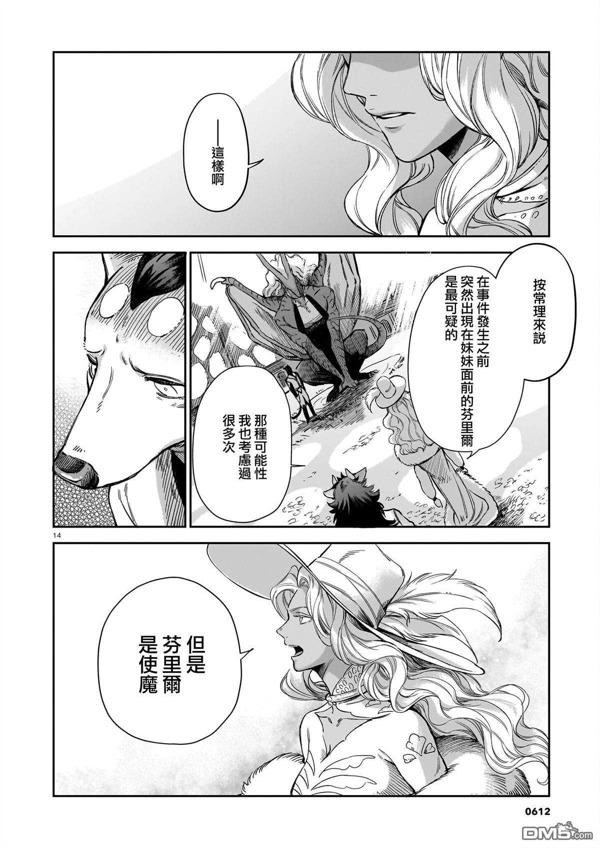Servant Beasts 第22话 第14页