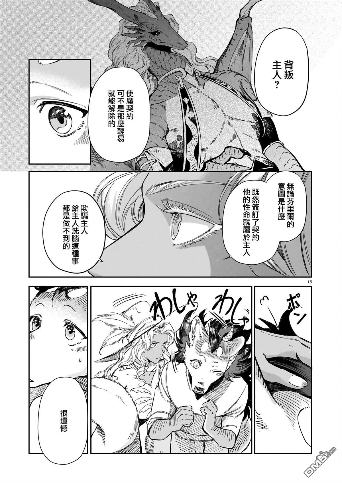 Servant Beasts 第22话 第15页