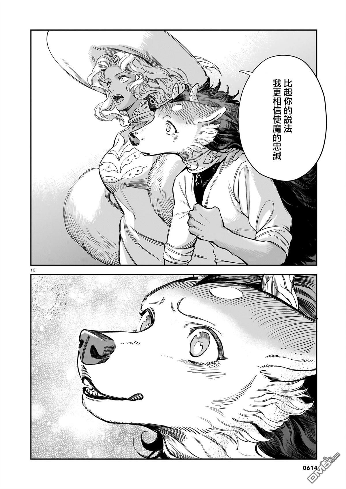 Servant Beasts 第22话 第16页