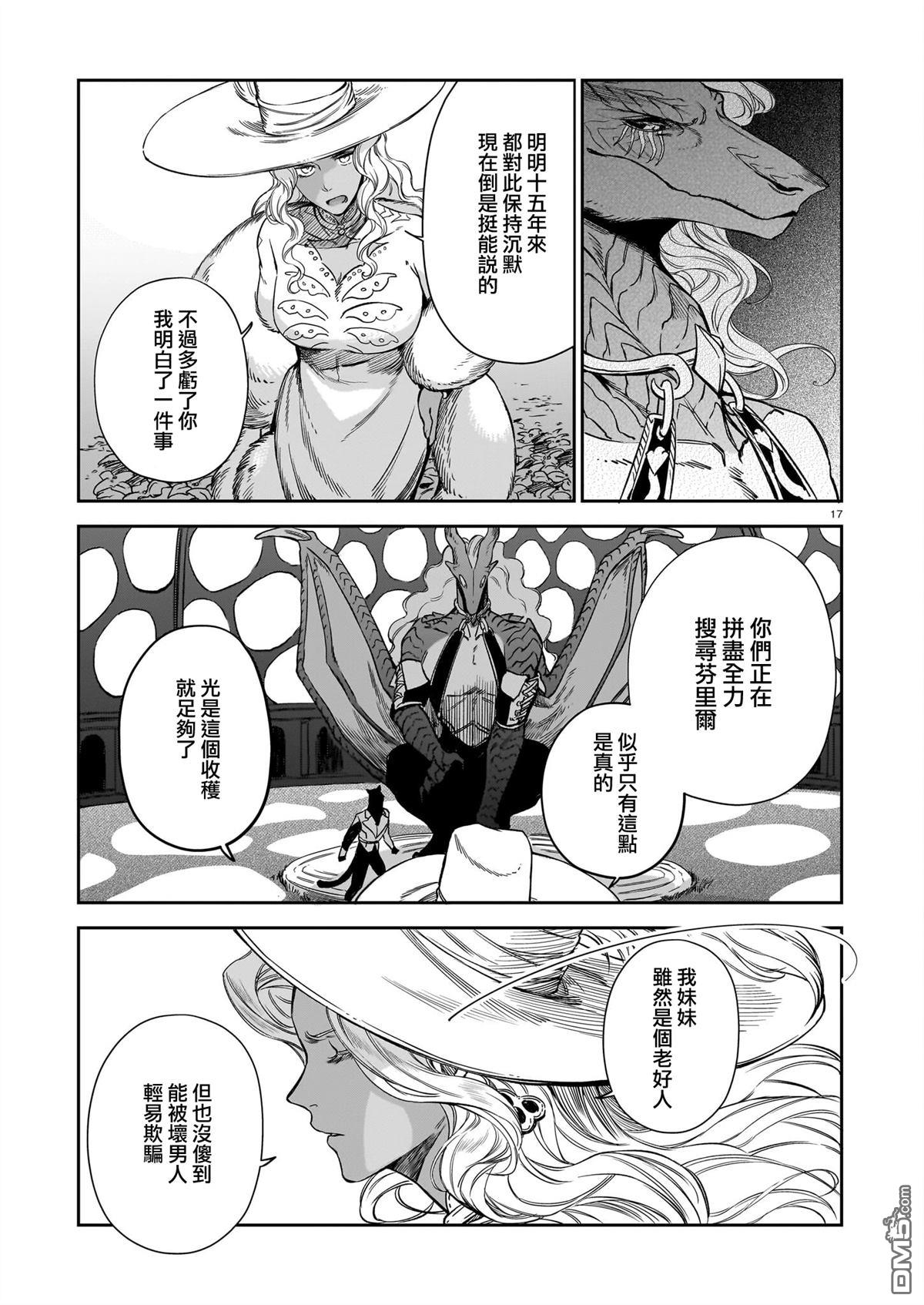 Servant Beasts 第22话 第17页