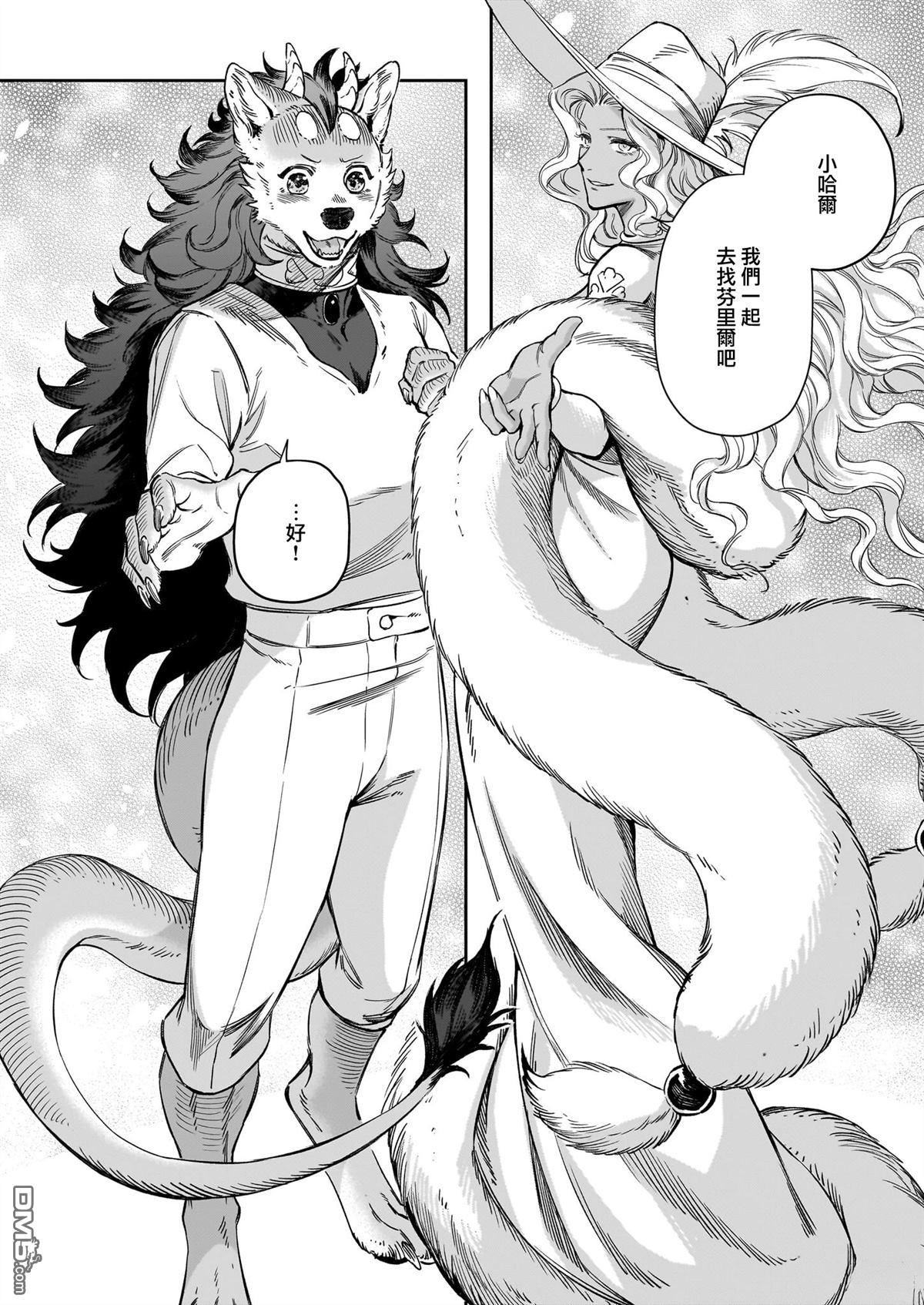 Servant Beasts 第22话 第18页
