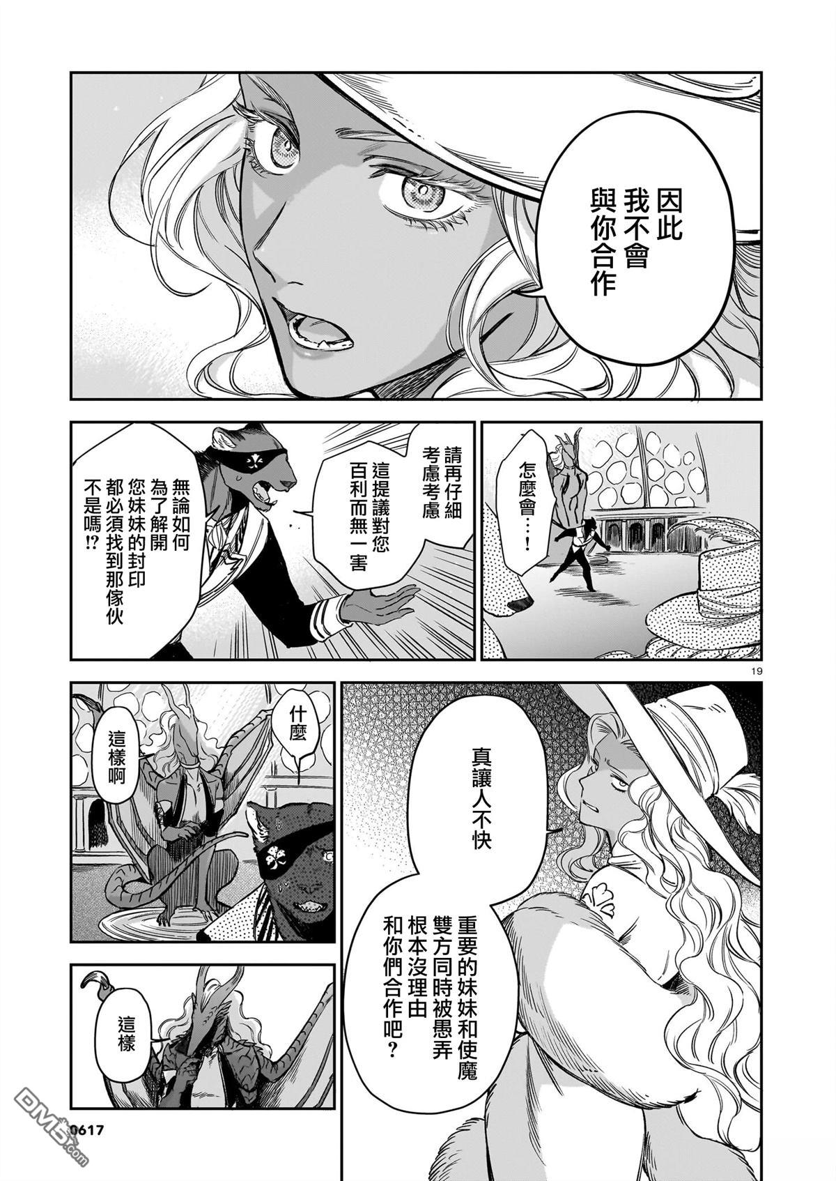 Servant Beasts 第22话 第19页