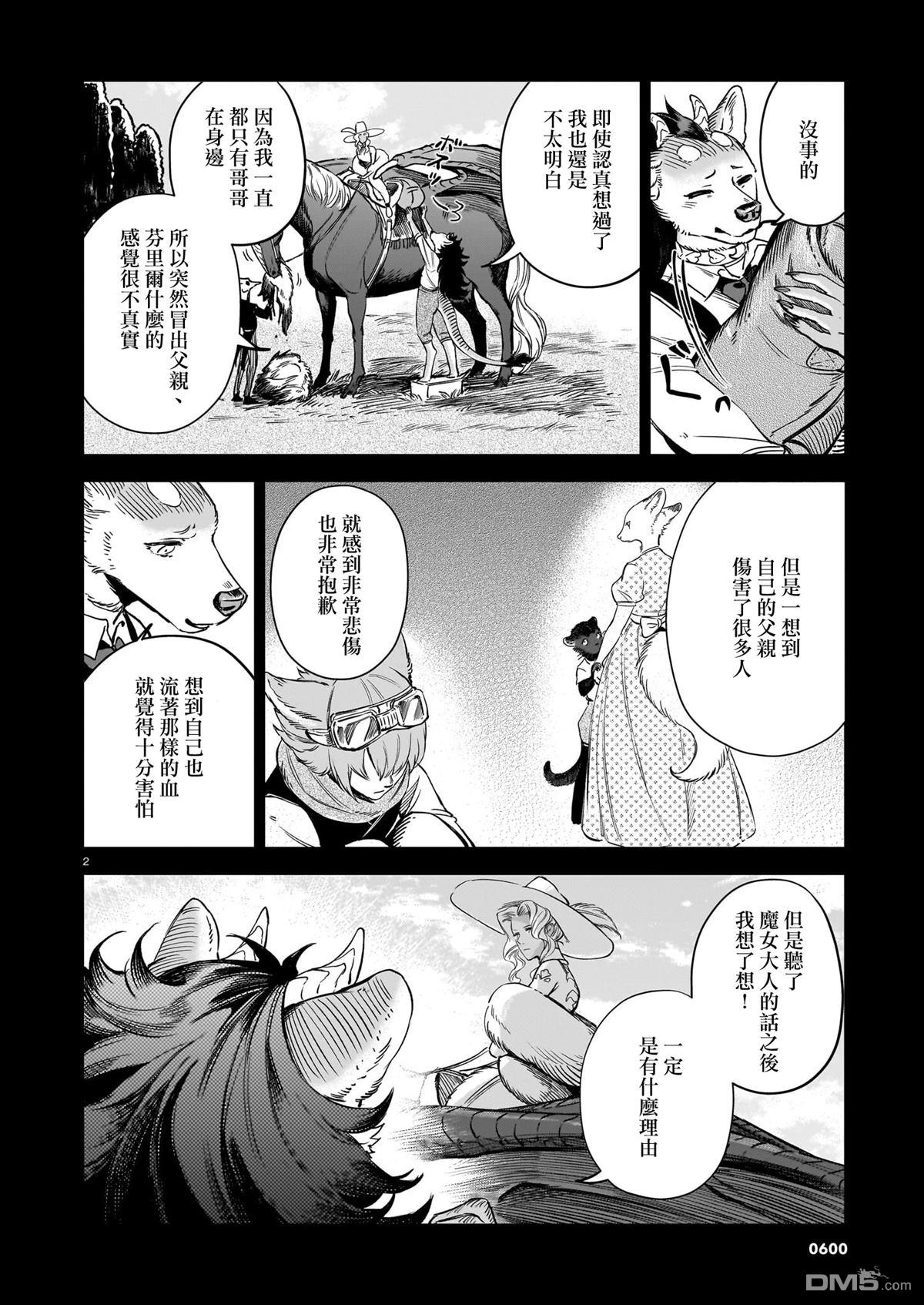 Servant Beasts 第22话 第2页