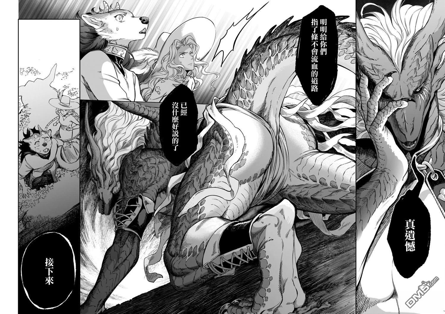 Servant Beasts 第22话 第20页