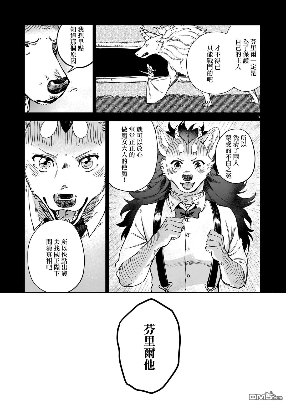 Servant Beasts 第22话 第3页
