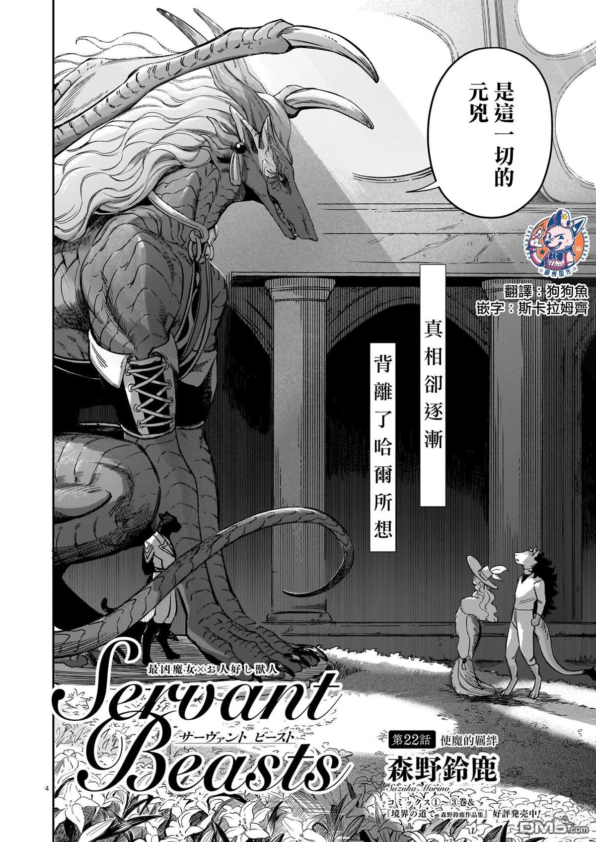 Servant Beasts 第22话 第4页