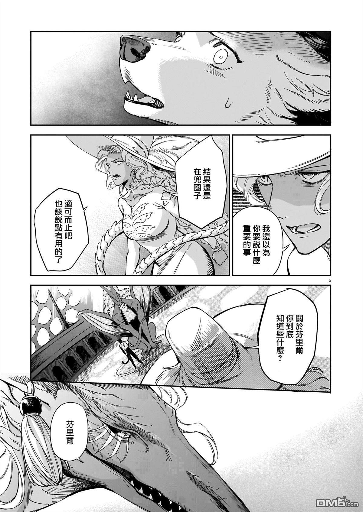 Servant Beasts 第22话 第5页