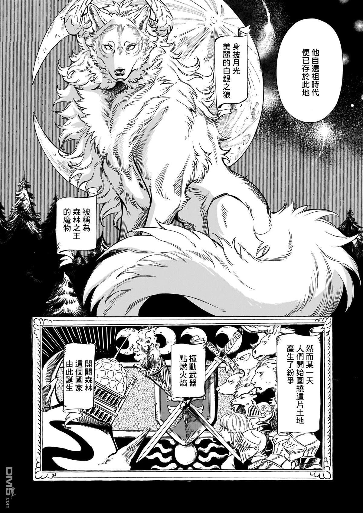 Servant Beasts 第22话 第6页