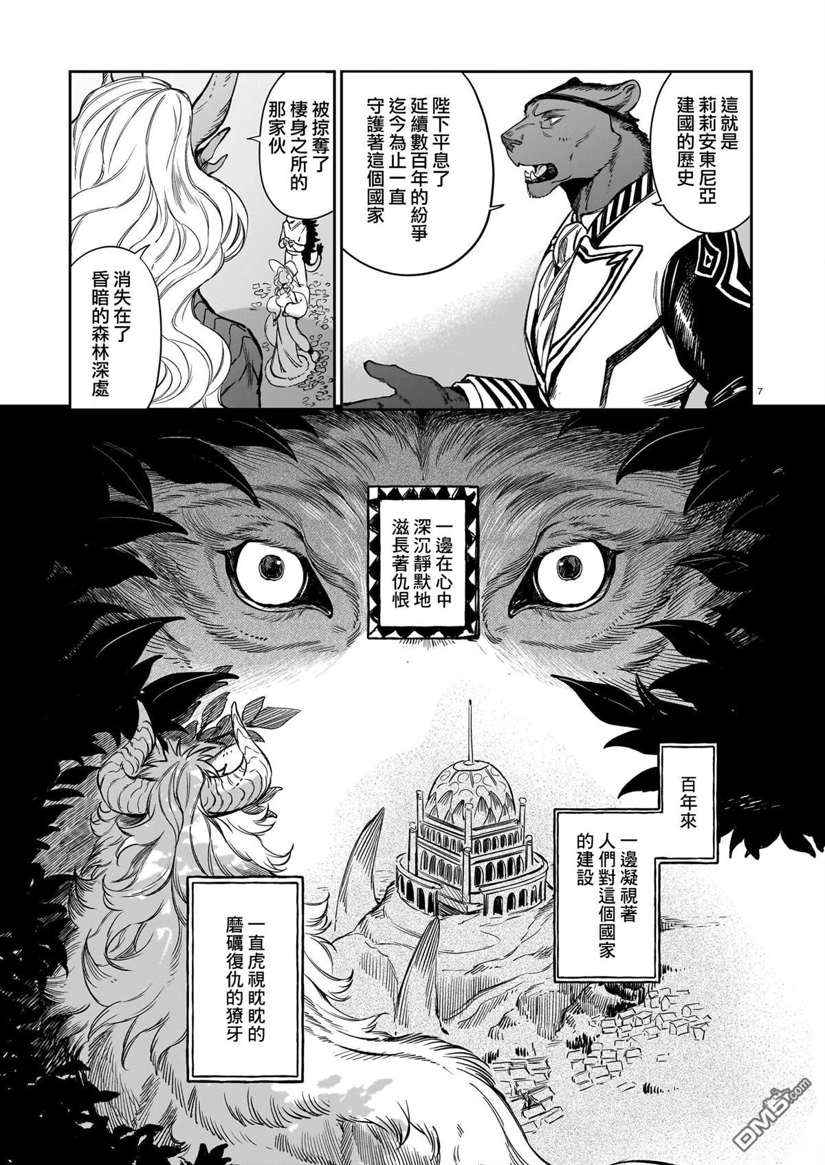 Servant Beasts 第22话 第7页