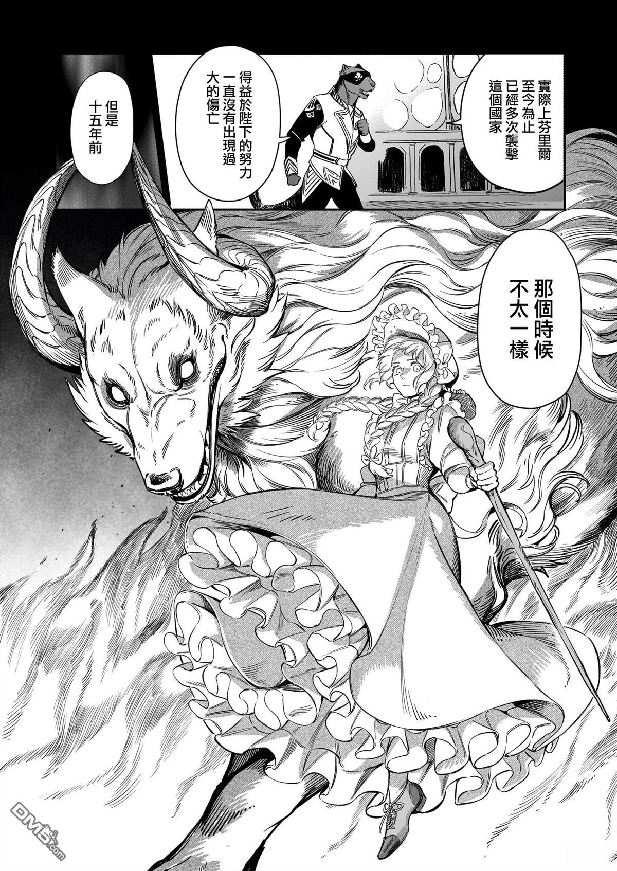 Servant Beasts 第22话 第8页