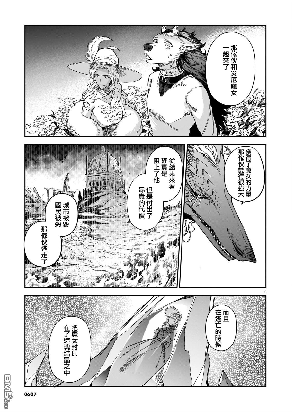 Servant Beasts 第22话 第9页