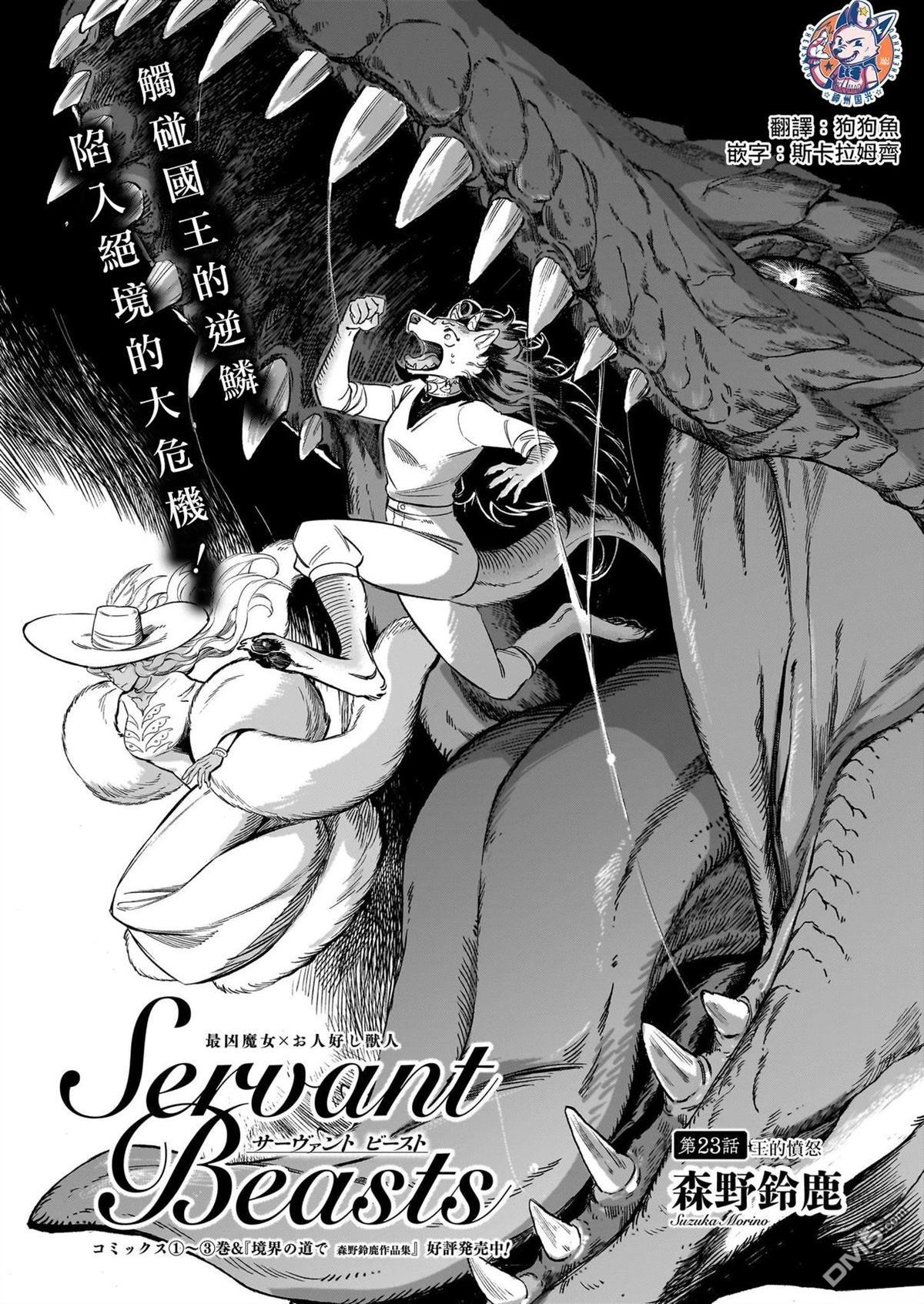 Servant Beasts 第23话 第1页