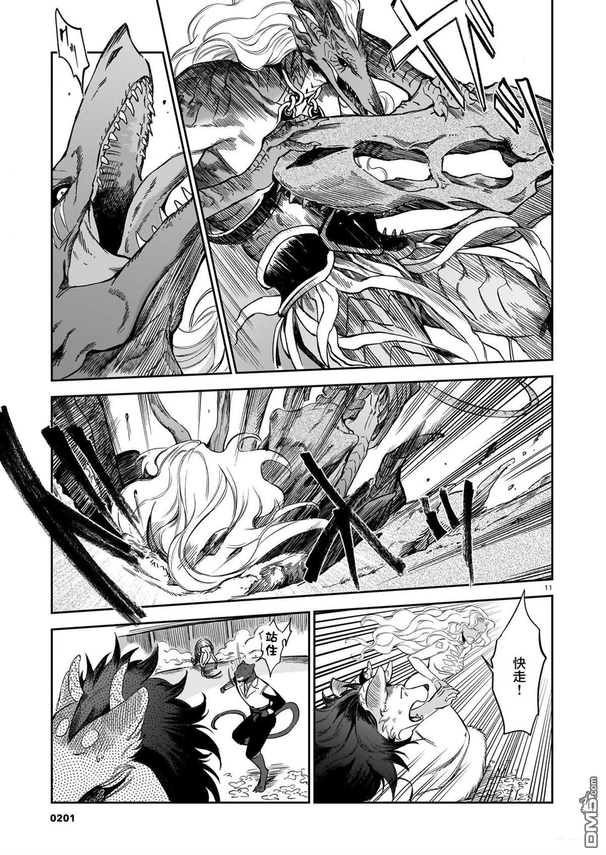 Servant Beasts 第23话 第10页