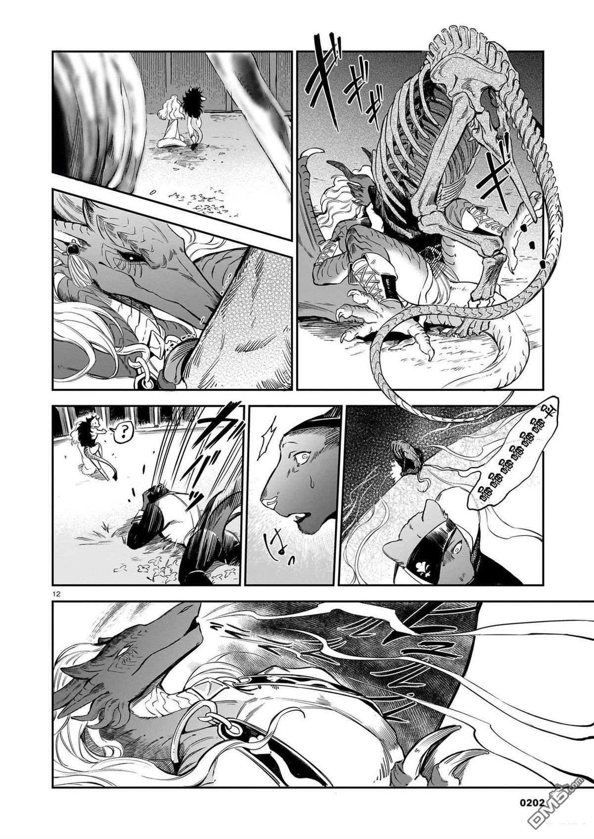 Servant Beasts 第23话 第11页