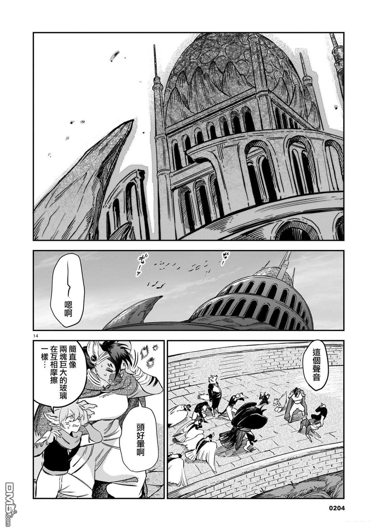 Servant Beasts 第23话 第13页