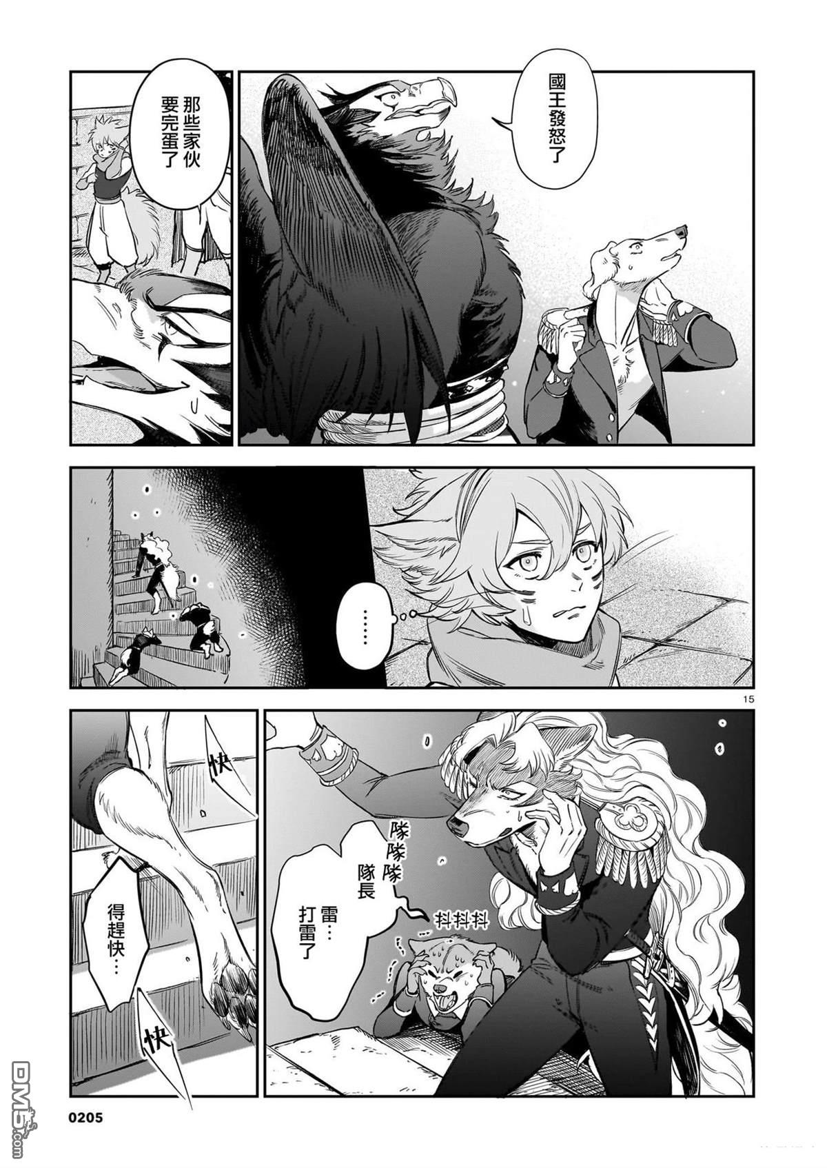 Servant Beasts 第23话 第14页
