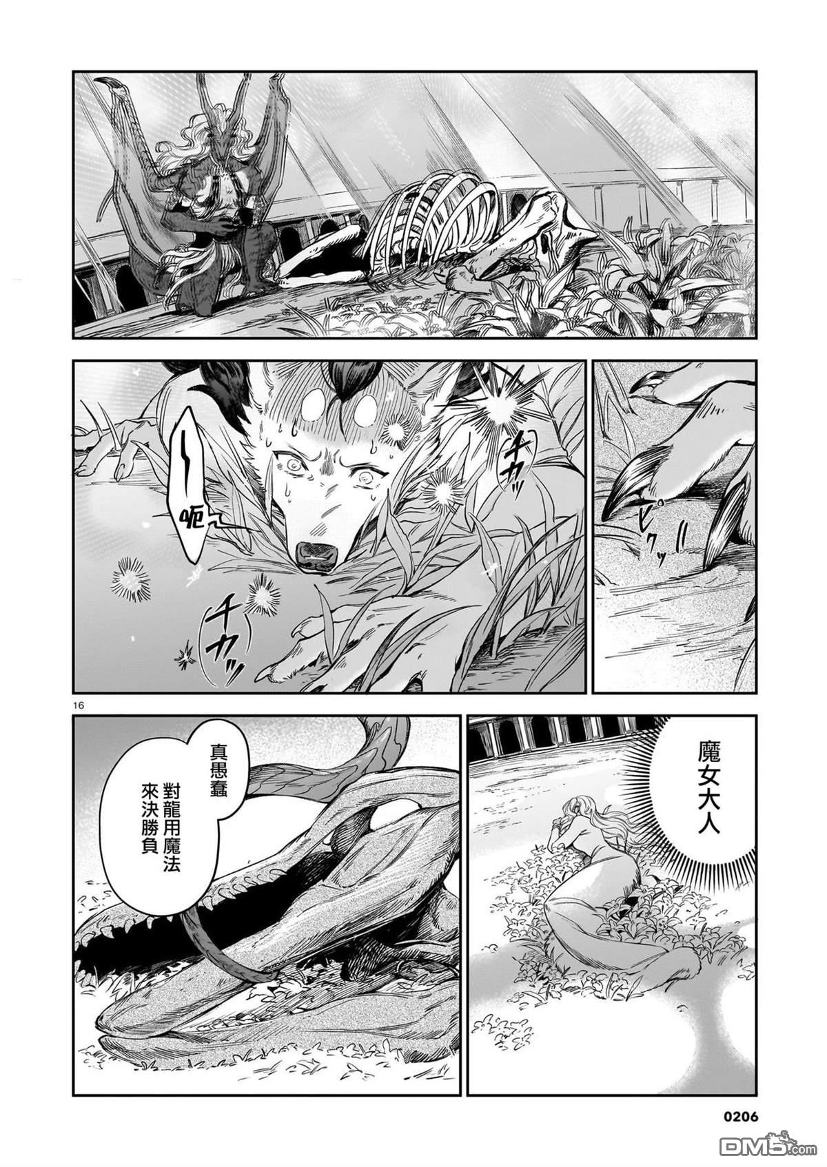 Servant Beasts 第23话 第15页