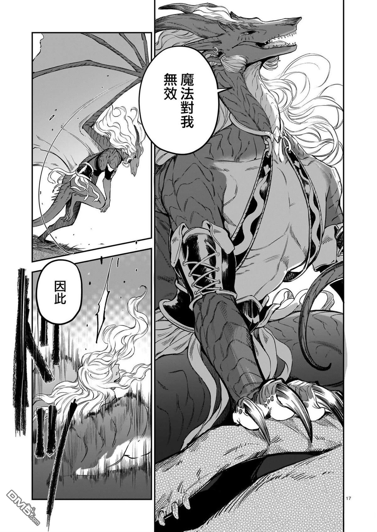 Servant Beasts 第23话 第16页