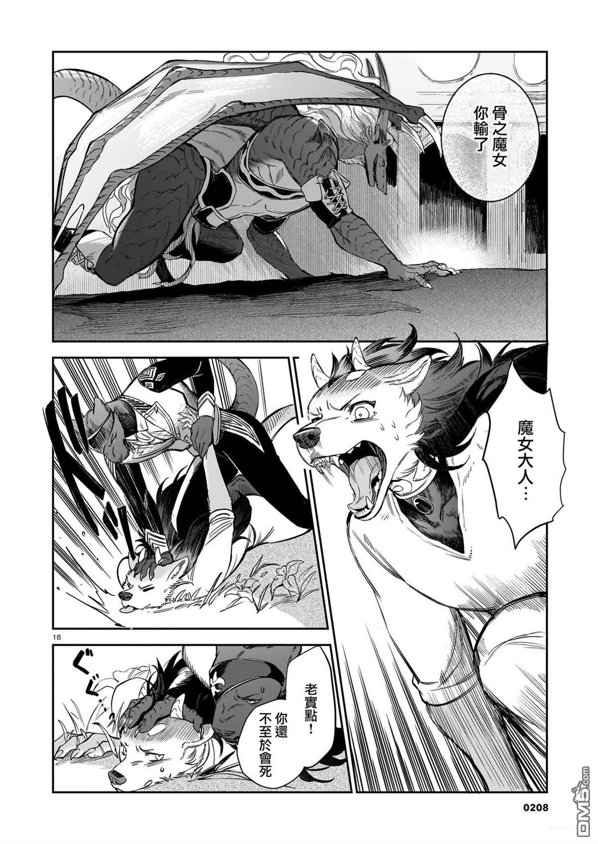 Servant Beasts 第23话 第17页