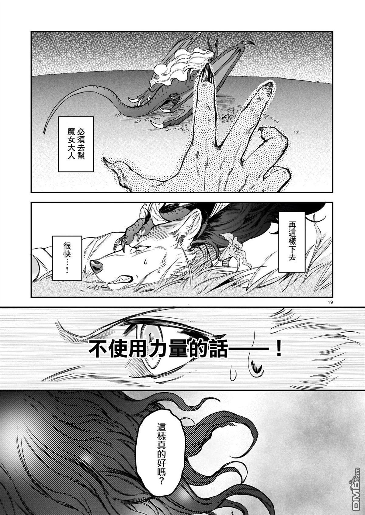 Servant Beasts 第23话 第18页