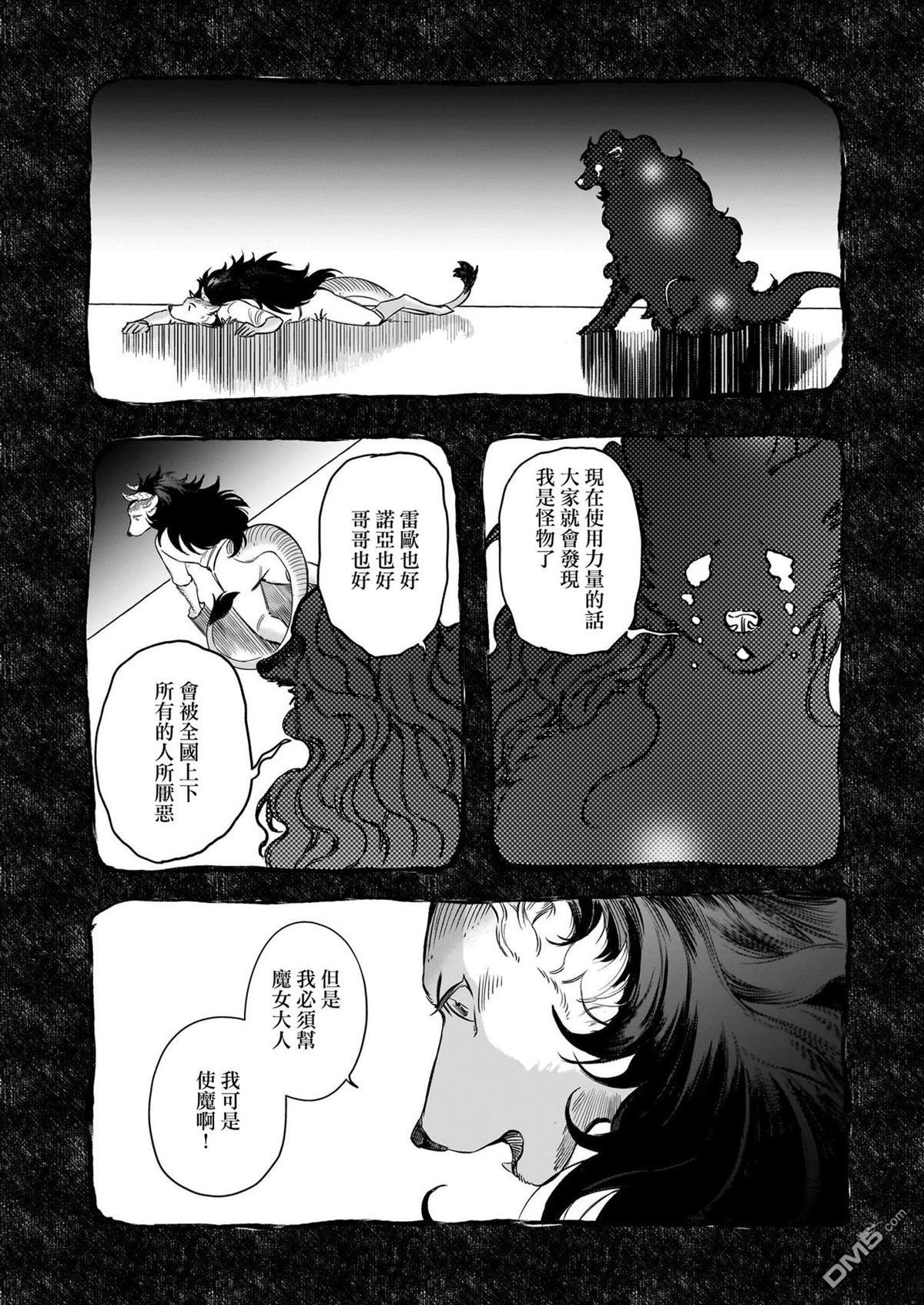 Servant Beasts 第23话 第19页