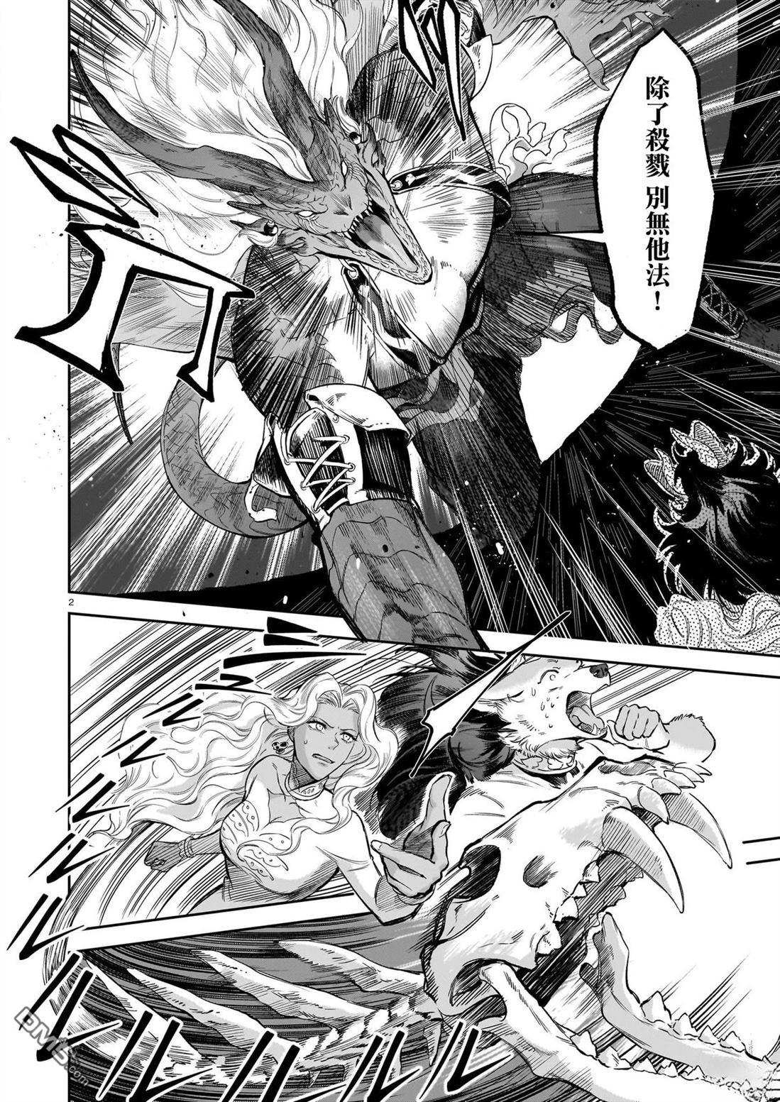 Servant Beasts 第23话 第2页