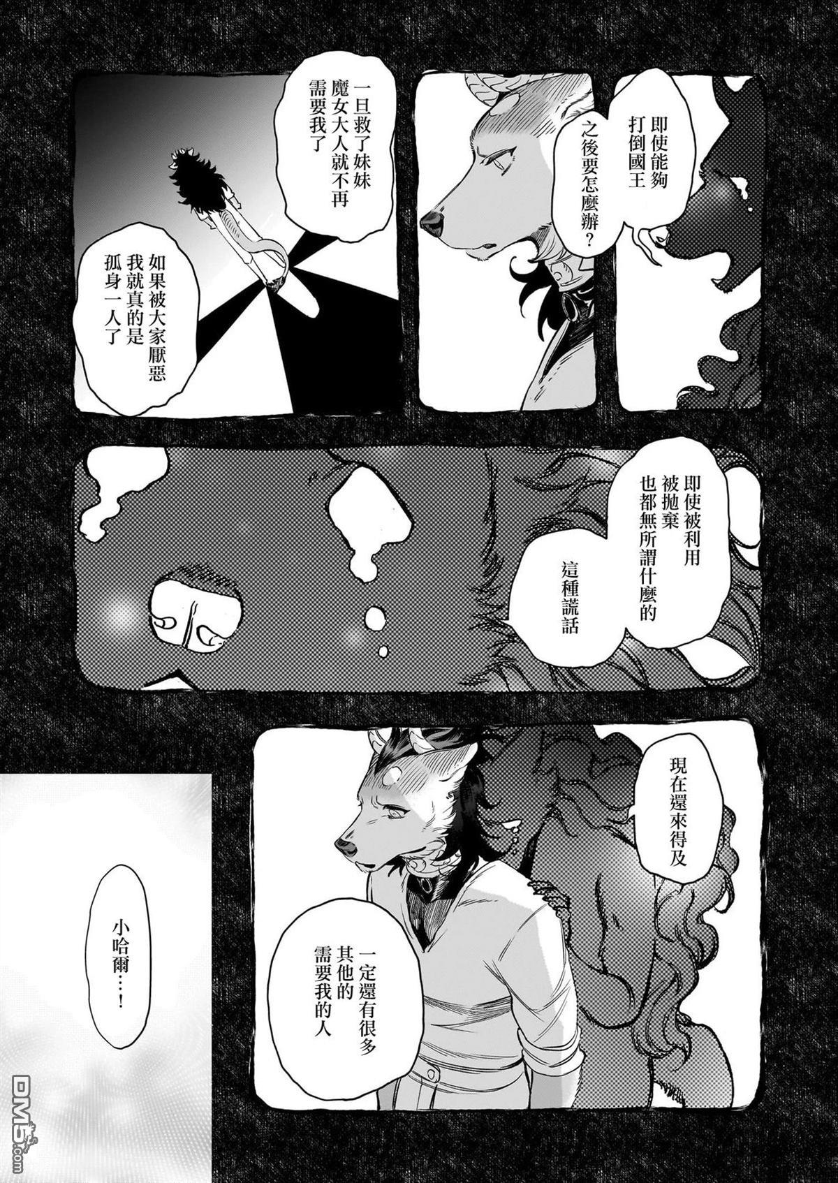 Servant Beasts 第23话 第20页
