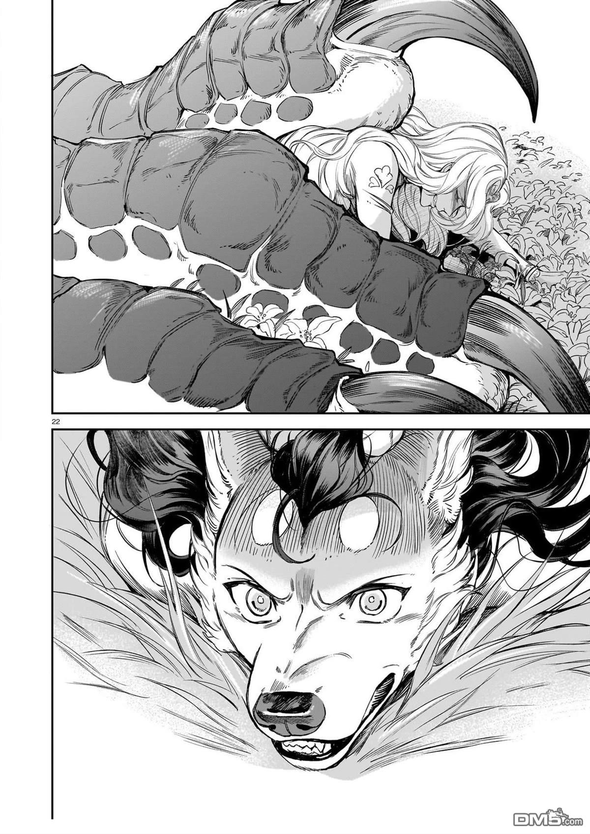 Servant Beasts 第23话 第21页