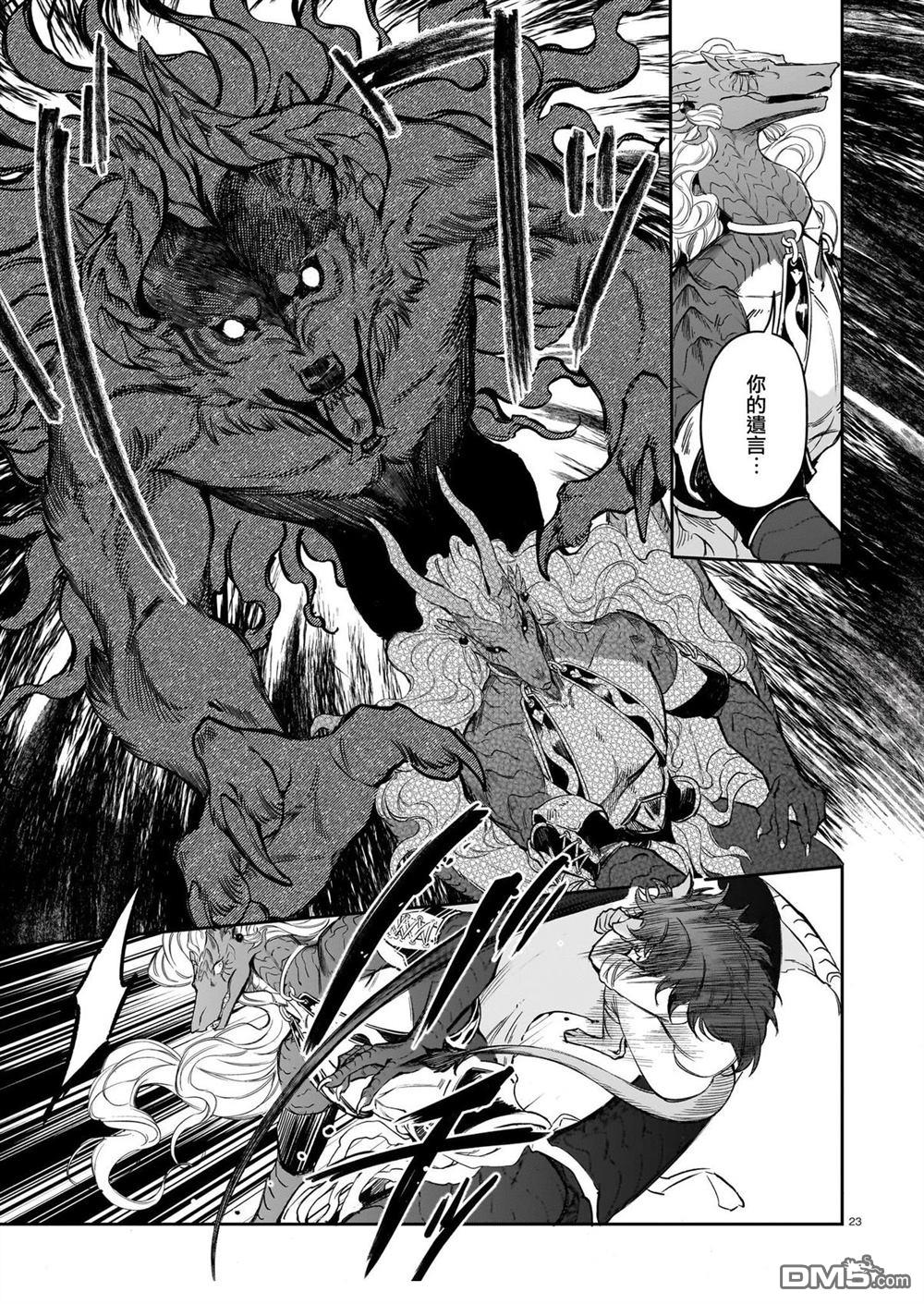 Servant Beasts 第23话 第22页