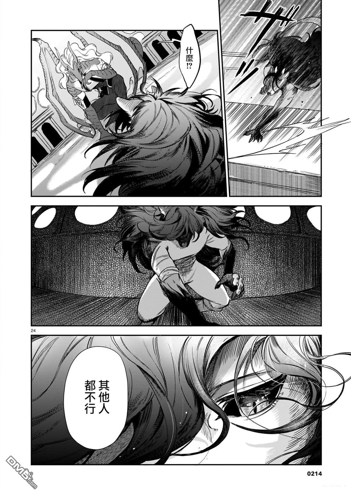 Servant Beasts 第23话 第23页