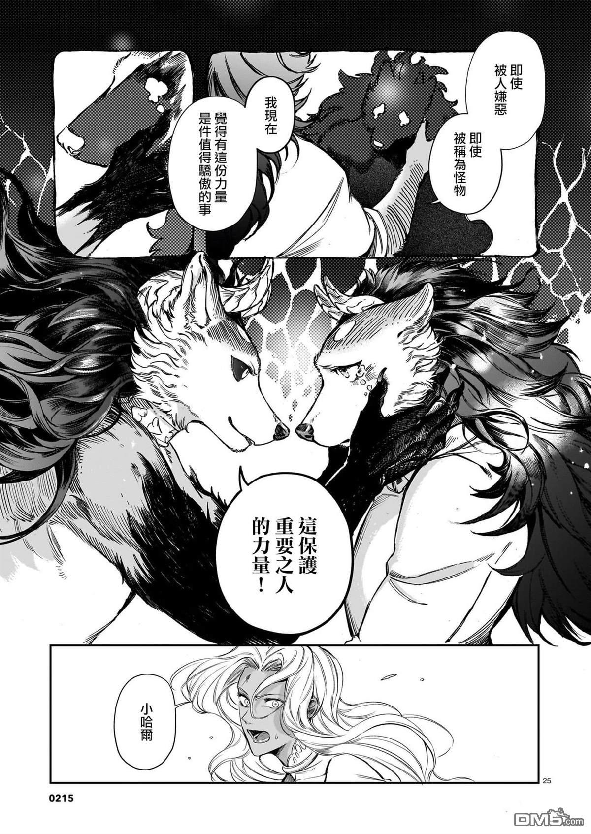 Servant Beasts 第23话 第24页