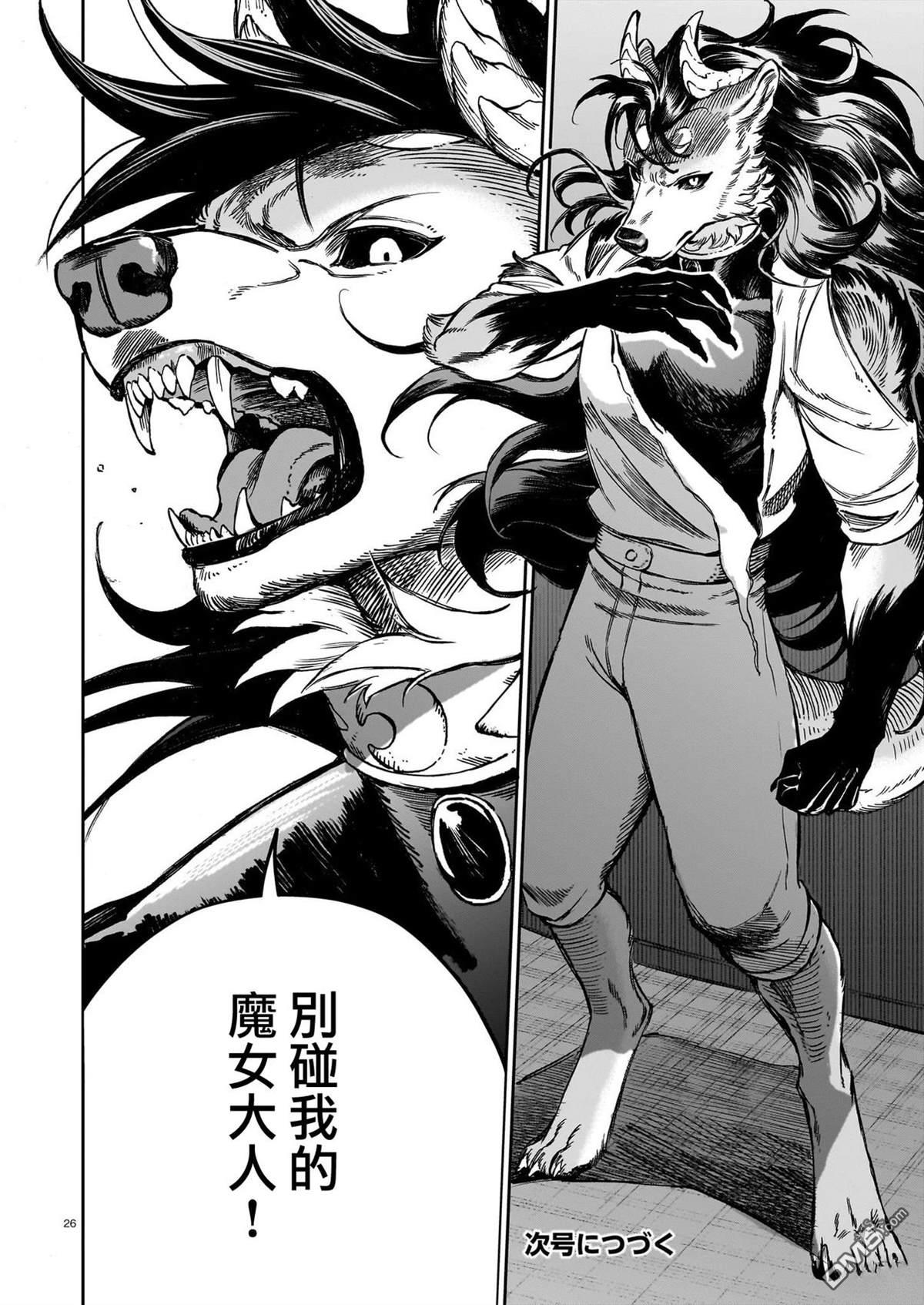 Servant Beasts 第23话 第25页