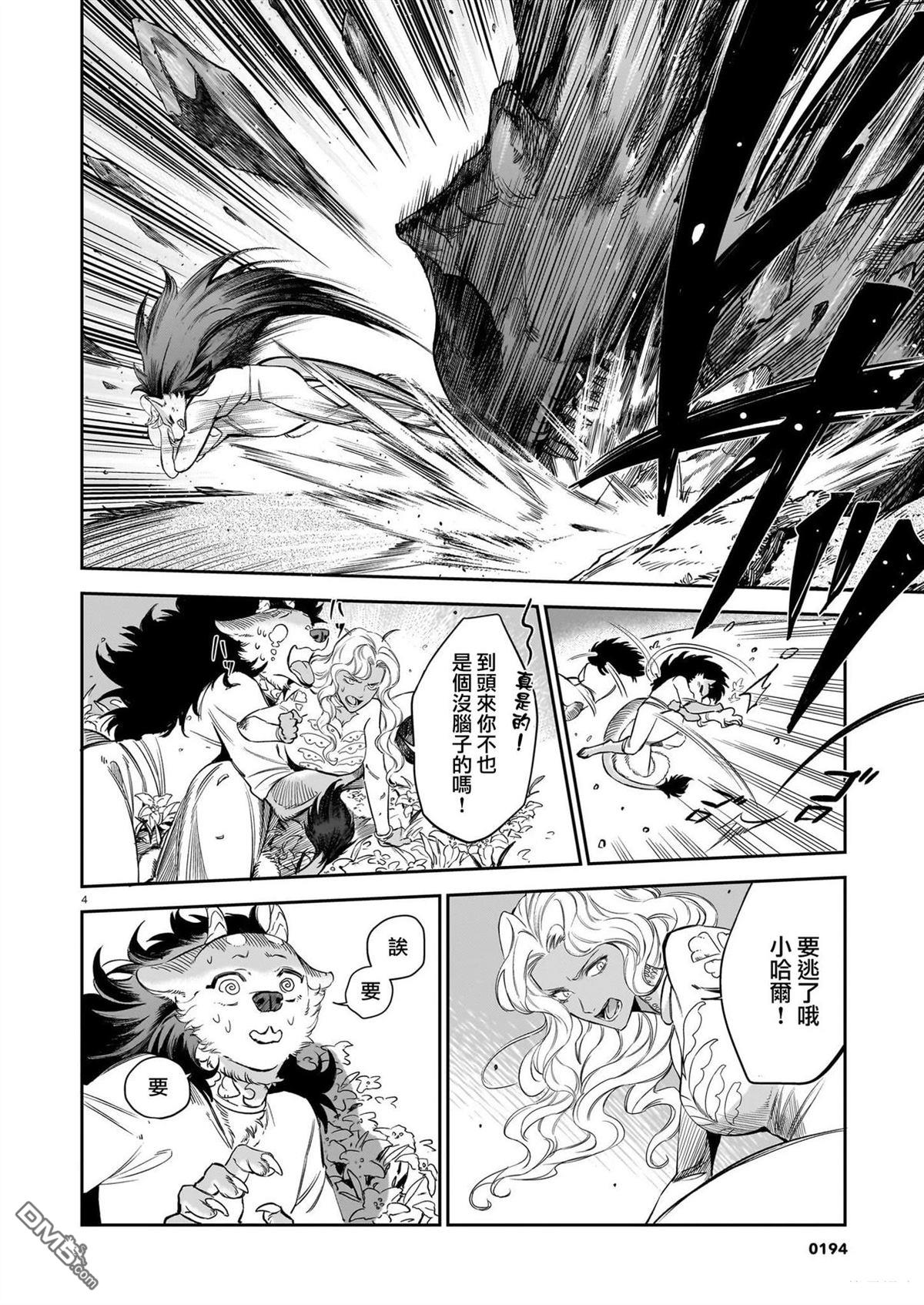 Servant Beasts 第23话 第4页