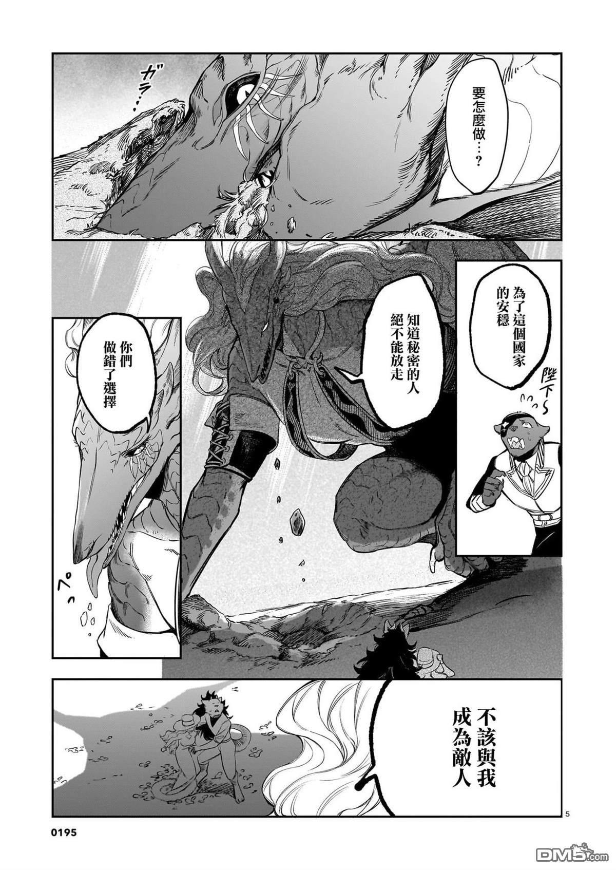 Servant Beasts 第23话 第5页