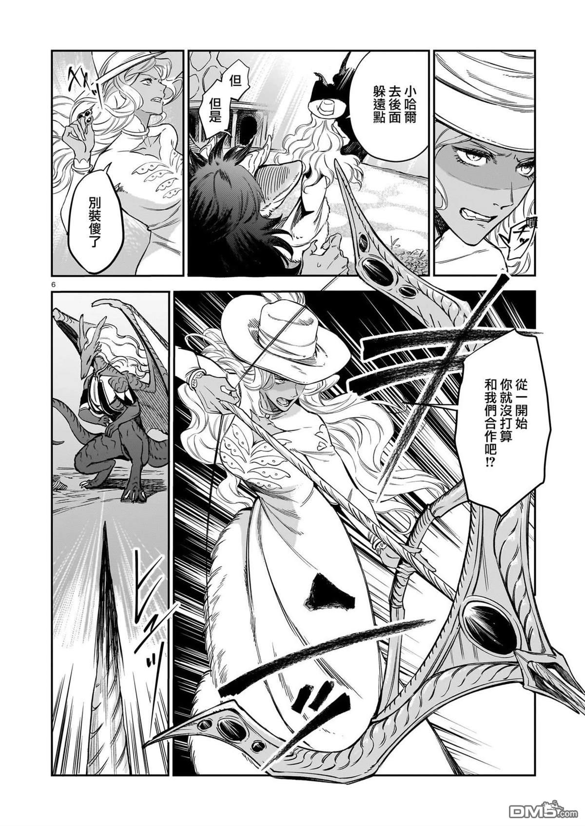 Servant Beasts 第23话 第6页