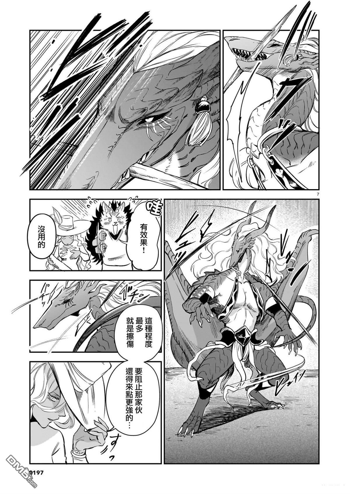 Servant Beasts 第23话 第7页