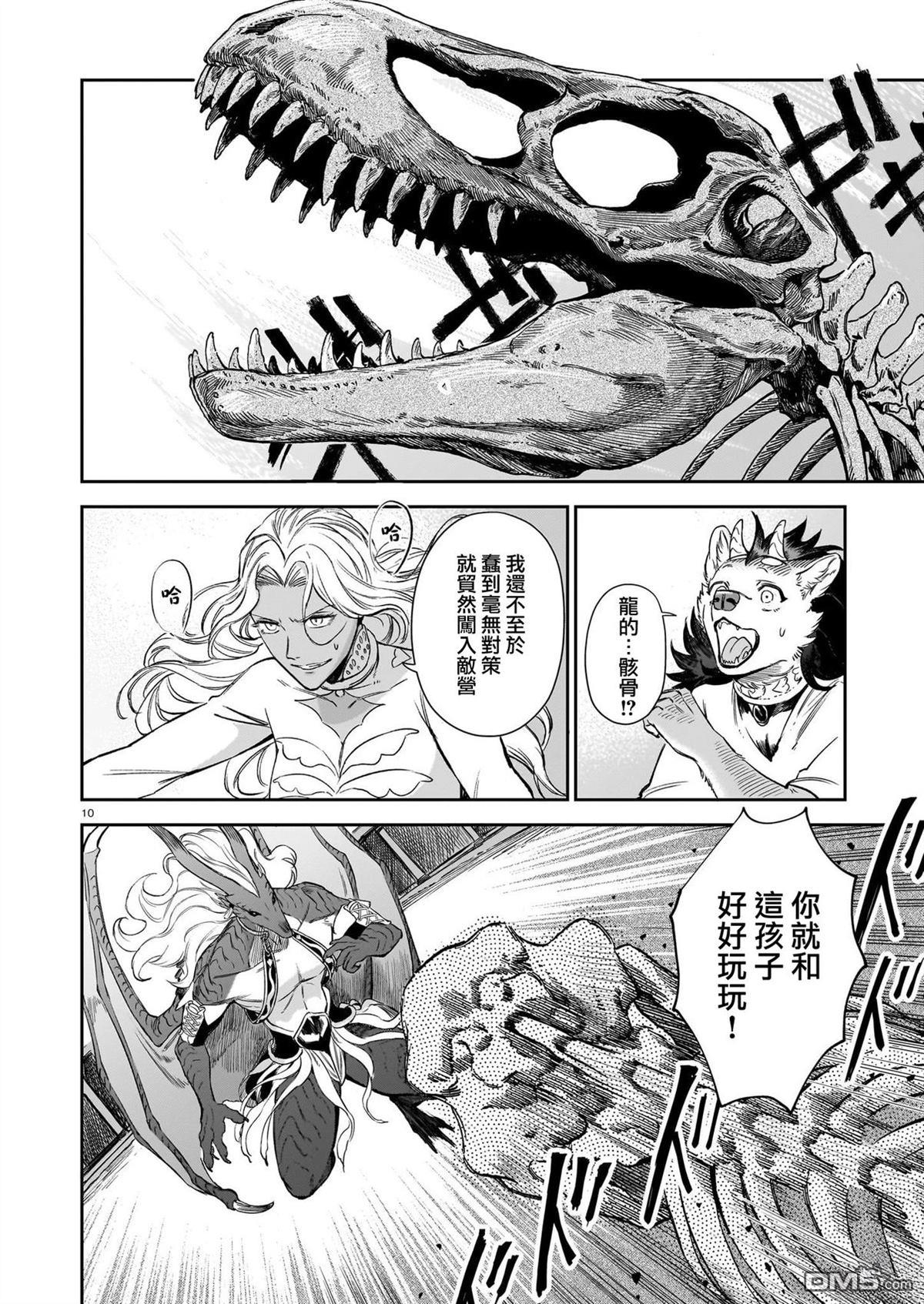 Servant Beasts 第23话 第9页