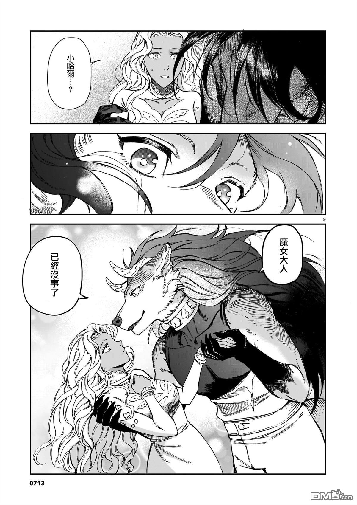 Servant Beasts 第24话 第10页