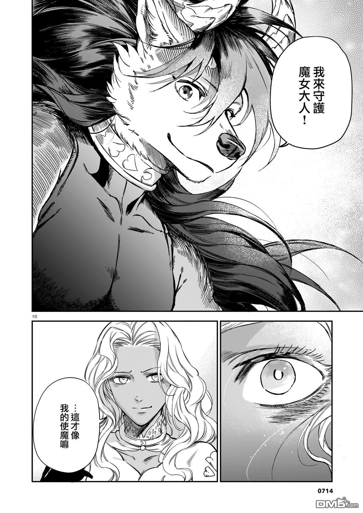 Servant Beasts 第24话 第11页