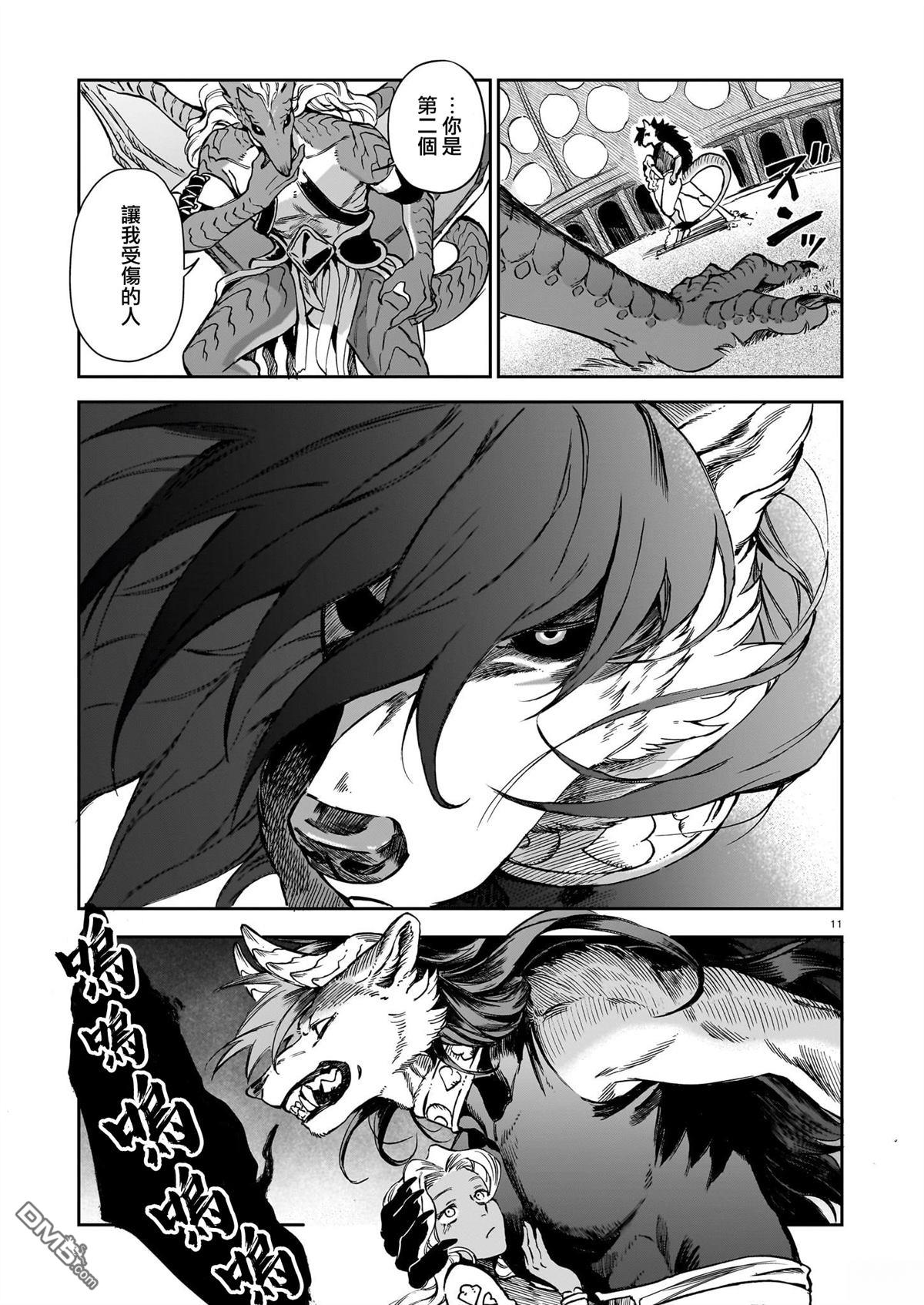 Servant Beasts 第24话 第12页