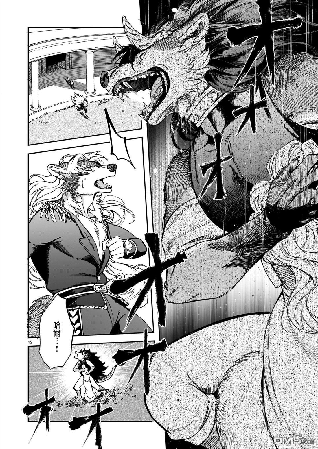 Servant Beasts 第24话 第13页