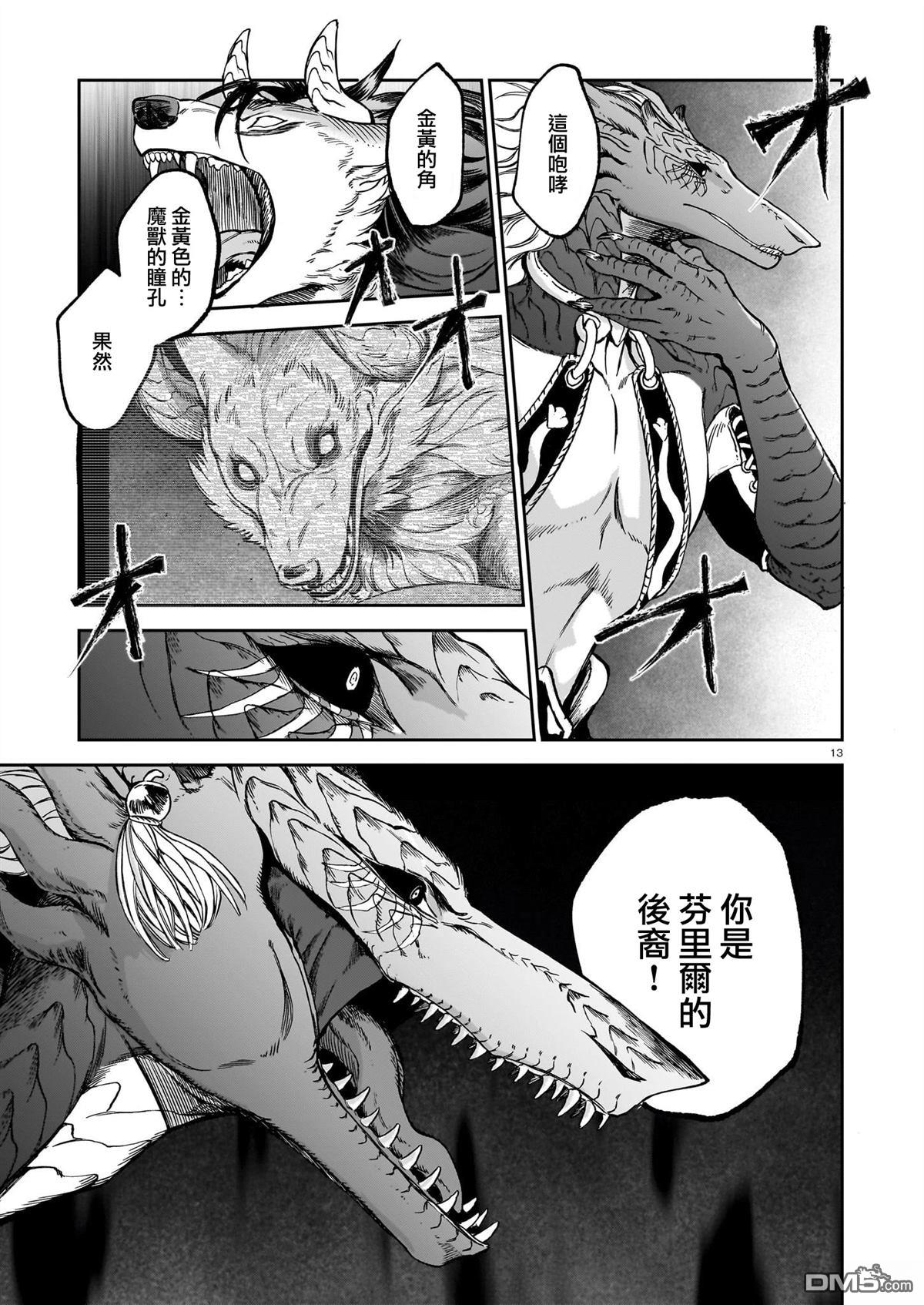 Servant Beasts 第24话 第14页