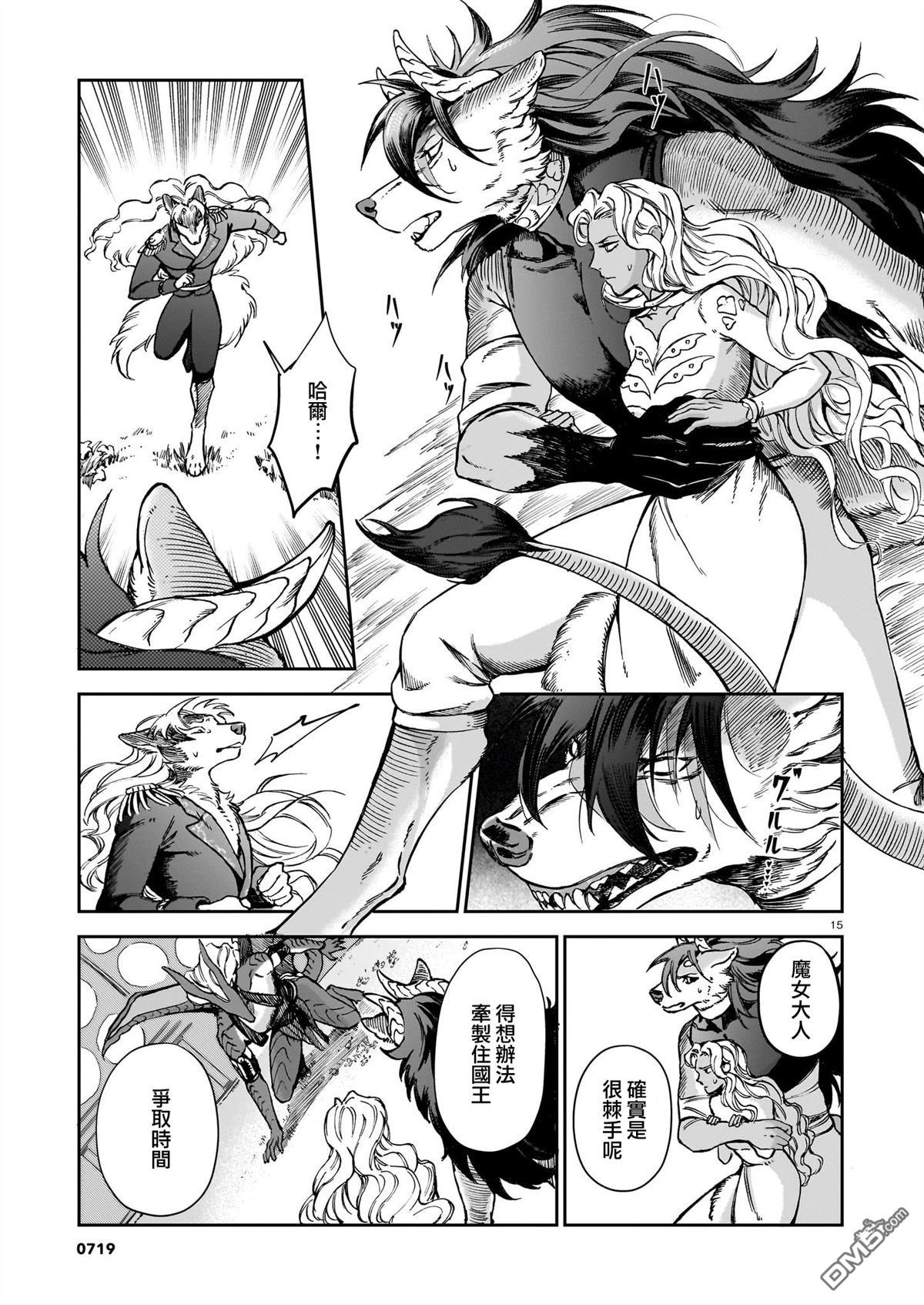 Servant Beasts 第24话 第16页