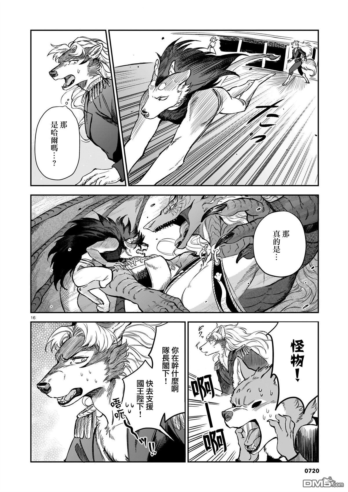 Servant Beasts 第24话 第17页