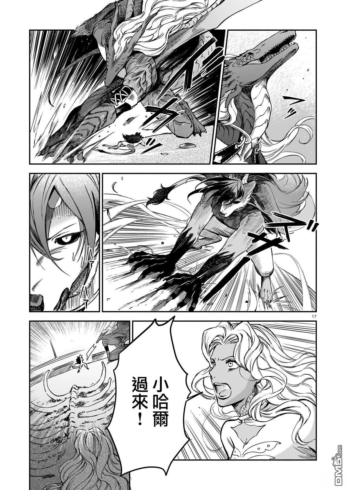 Servant Beasts 第24话 第18页