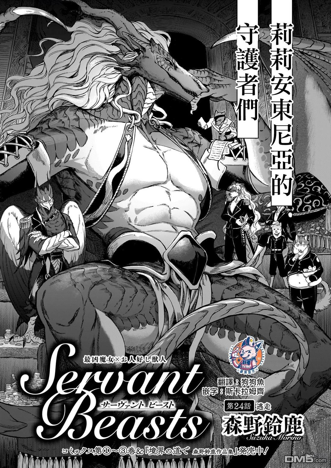 Servant Beasts 第24话 第2页