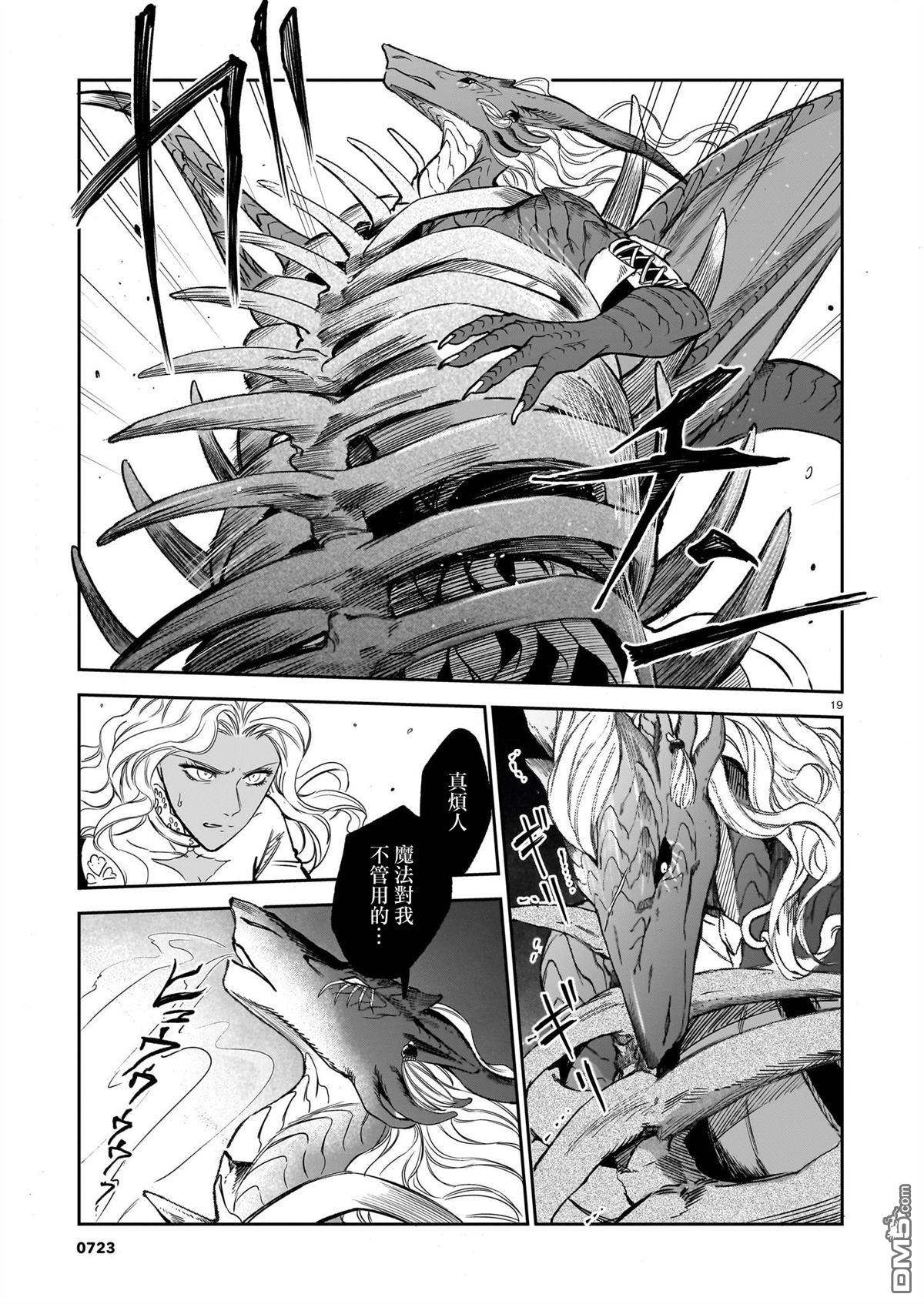 Servant Beasts 第24话 第20页
